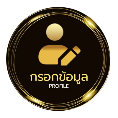 ข้อมูลสมาชิก dafabet ทาง-เข้า